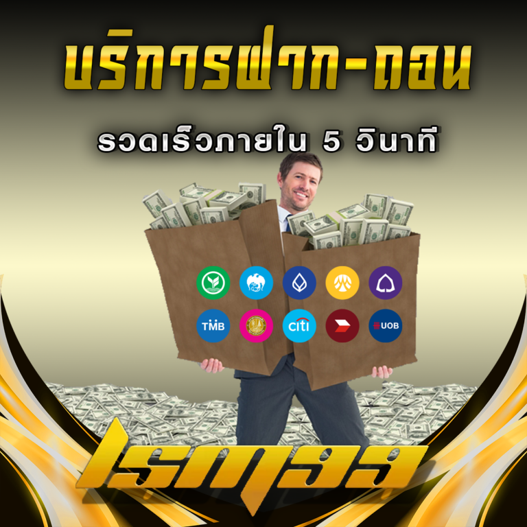 LSM99 บริการด้านธุรกรรมที่เร็วที่สุดภายใน 5 วินาที