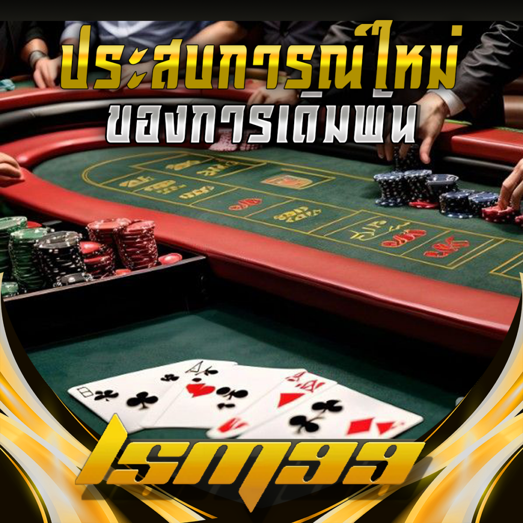 LSM99: ประสบการณ์ใหม่ของการเดิมพัน
