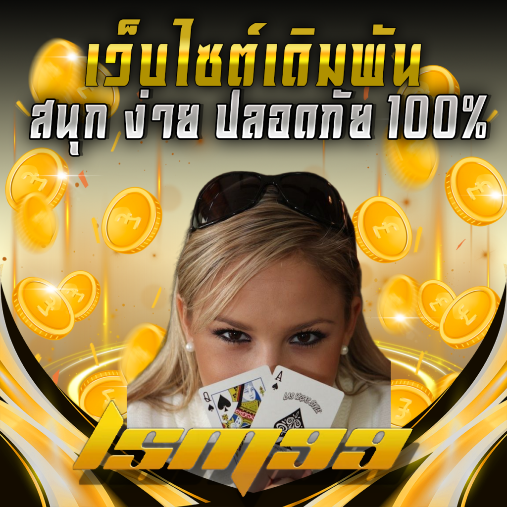 แนะนำเว็บไซต์ LSM99: สนุก ง่าย ปลอดภัย 100%