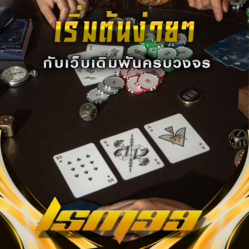วิธีเล่น LSM99: เริ่มต้นง่ายๆ กับเว็บเดิมพันครบวงจร