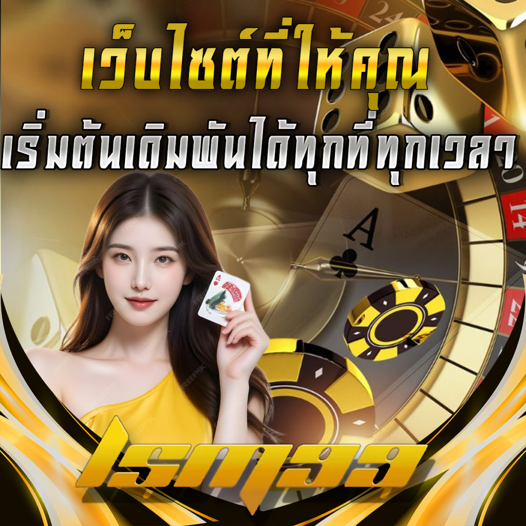 LSM99 เว็บไซต์ที่ให้คุณเริ่มต้นเดิมพันได้ทุกที่ทุกเวลา