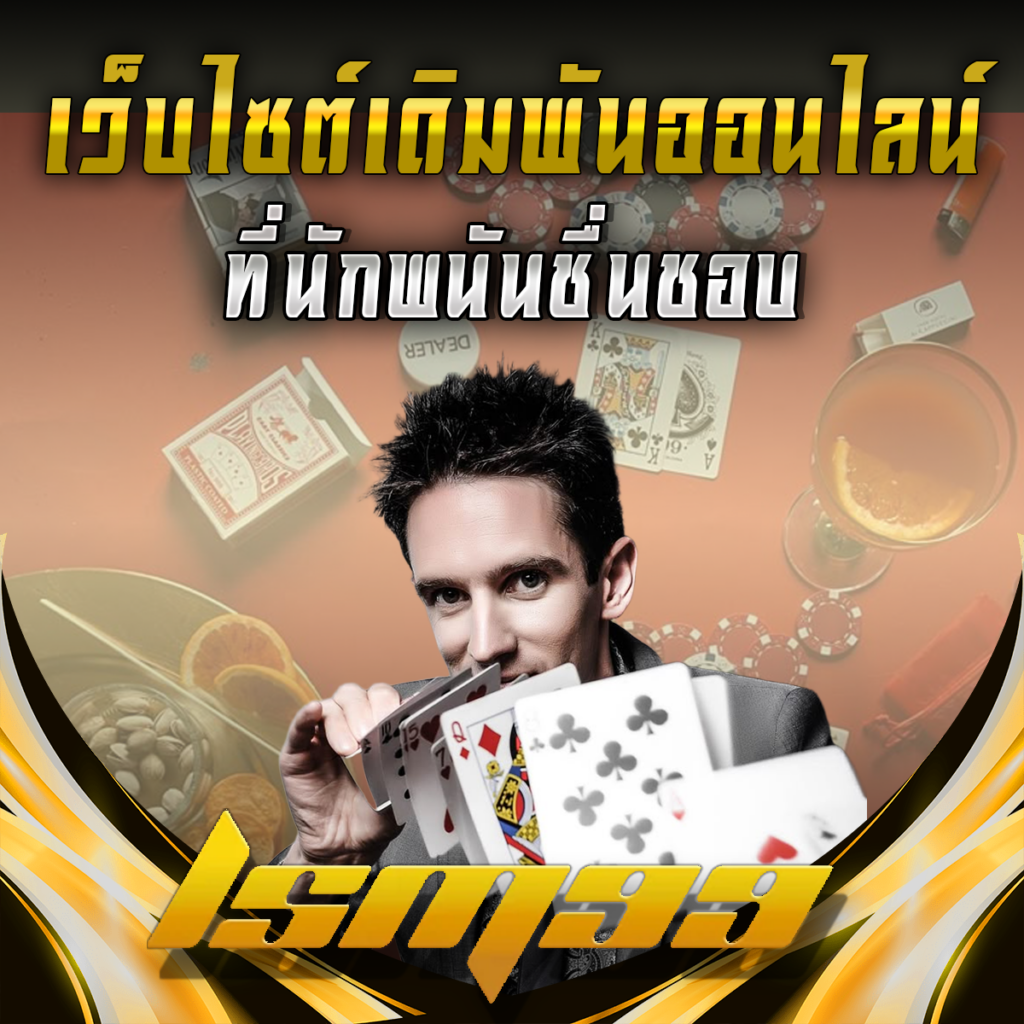 LSM99: เว็บไซต์เดิมพันออนไลน์ที่นักพนันชื่นชอบ
