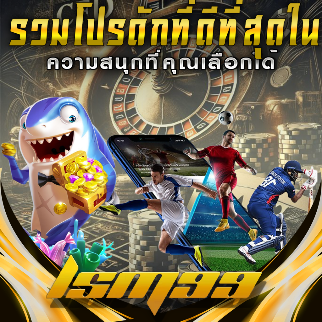 รวมโปรดักที่ดีที่สุดใน LSM99: ความสนุกที่คุณเลือกได้