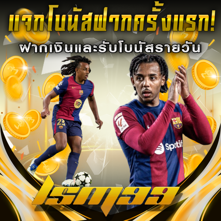 LSM99 แจกโบนัสฝากครั้งแรกทุกวัน!