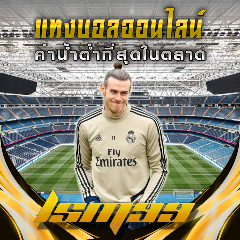 แทงบอลออนไลน์กับ LSM99: ค่าน้ำต่ำที่สุดในตลาด