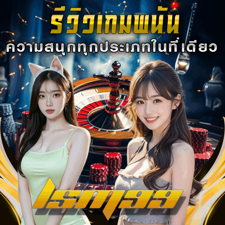 รีวิวเกมพนันใน LSM99: รวมความสนุกทุกประเภทในที่เดียว