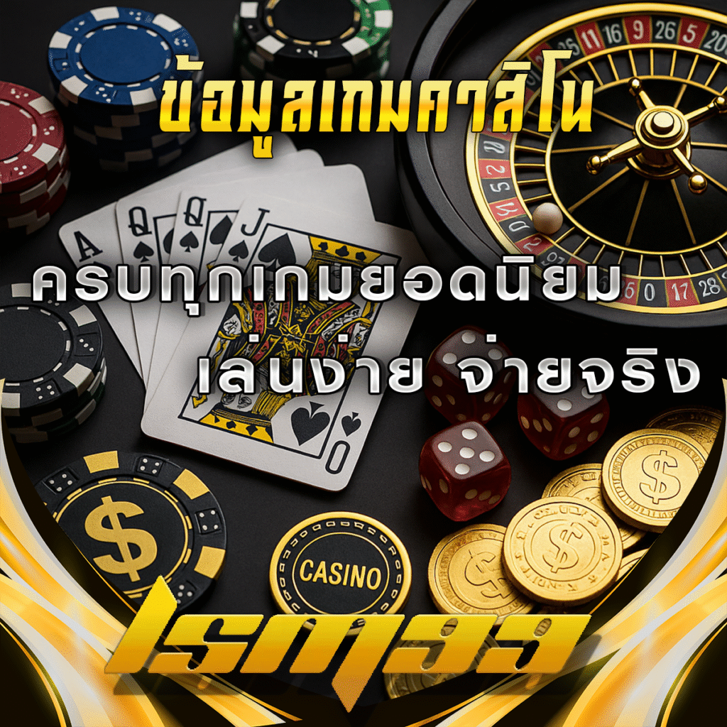 ข้อมูลเกมคาสิโนใน-LSM99