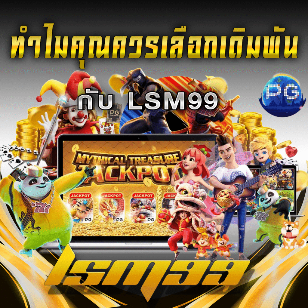 อธิบายจุดเด่น--LSM99